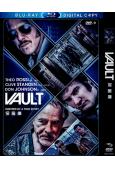 保險庫 Vault