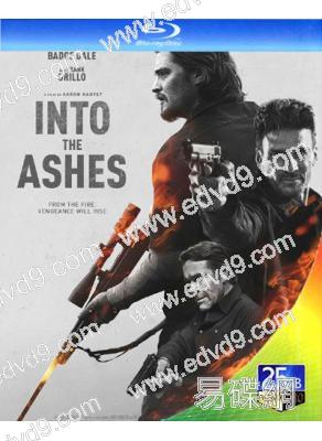 化為灰燼(25G藍光)