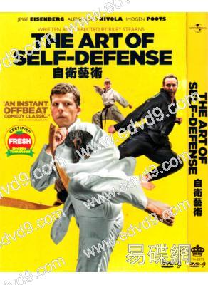 自衛藝術 The Art of Self-Defense