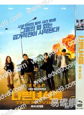 (換版)壞傢伙們(電影版)(馬東錫 金相中)