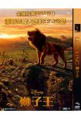 獅子王The Lion King(真獅版)(官方國/粵/英三...