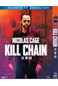 攻擊鏈Kill Chain(尼古拉斯·凱奇)