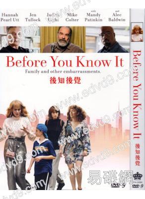 後知後覺 Before You Know It