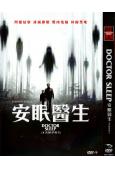 安眠醫生/睡夢醫生Doctor Sleep(韓國版)