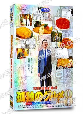 美食不孤單8/孤獨的美食家8(松重豐)