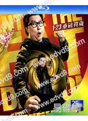 肥龍過江(25G藍光)