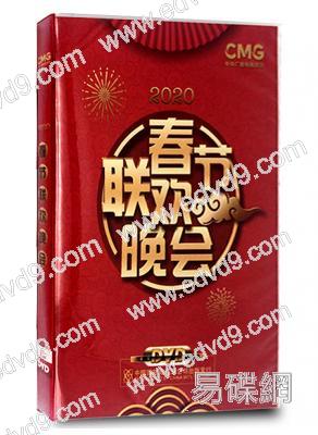 2020年春節聯歡晚會(2片裝)