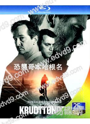 恐襲哥本哈根(25G藍光)