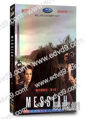 彌賽亞/現代彌賽亞第一季