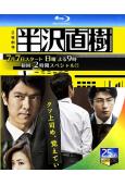 半澤直樹1/王牌銀行員1(2013)(2BD)(25G藍光)