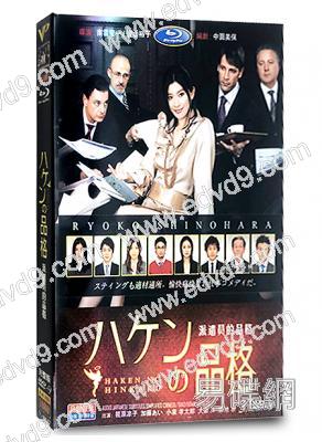 派遣員的品格/冷面派遣員(2007)(筱原涼子 加藤愛)(3片裝)