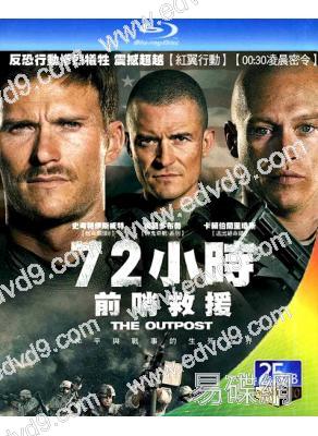 前哨/72小時前哨救援 The Outpost(25G藍光)