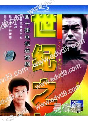 大時代II世紀之戰(2000)(鄭少秋 劉青雲)(2BD)(25G藍光)