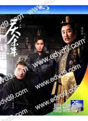 慶餘年 第一季(陳道明 張若昀)(2019戲王)(2BD)(25G藍光)