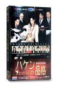 派遣員的品格/冷面派遣員(2007)(筱原涼子 加藤愛)(3...