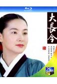 大長今(2003)(李英愛 池珍熙)(4BD)(25G藍光)