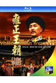 雍正王朝(1999)(唐國強)(2BD)(25G藍光)