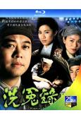 洗冤錄(1+2部)(2003)(2BD)(25G藍光)