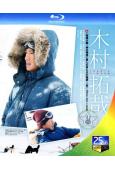 南極大陸(2011)(木村拓哉)(2BD)(25G藍光)