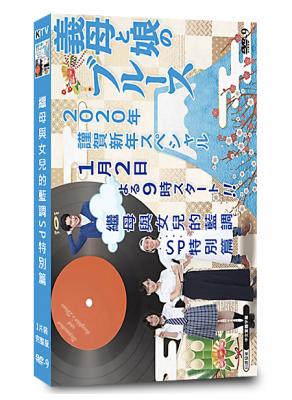 繼母與女兒的藍調SP特別篇(2020)(綾瀨遙 竹野內豐)(高清獨家版)