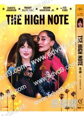 天后小助理/高調 The High Note