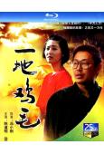 一地雞毛(1995)(陳道明 徐帆)(25G藍光)