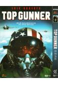 壯誌淩雲者/頂級搶手TopGunner