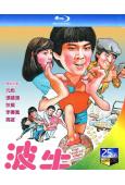 踢皮球/波牛(1983)(元彪 狄威)(25G藍光)(經典重...