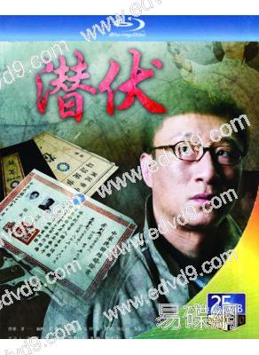 潛伏(2009)(孫紅雷 姚晨)(2BD)(25G藍光)