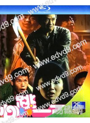 心跳一百(1987)(張曼玉 鄭浩南)(25G藍光)(經典重發)