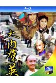 大內群英(1980)(姜大衛 萬梓良)(3BD)(25G藍光...