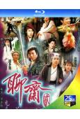 聊齋1-2部(1998)(陳浩民)(3BD)(25G藍光)