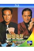 勝者為王3:王者之戰(1993)(2BD)(25G藍光)