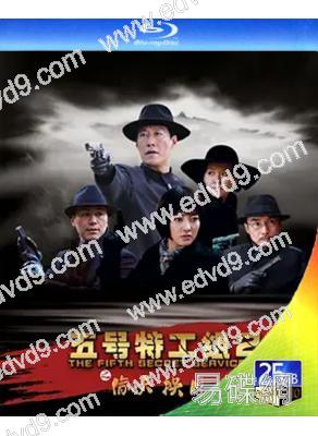 五號特工組(1-2部)(2012)(於震 王麗坤)(4BD)(25G藍光精裝版)