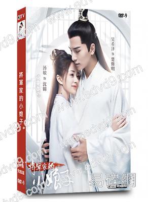 將軍家的小娘子(湯敏 吳希澤)(6片裝)(高清獨家版)