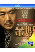 金婚(2007)(張國立 蔣雯麗)(2BD)(25G藍光)