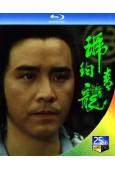 琥珀青龍(1982)(25G藍光)