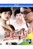 溫柔的背後2/溫柔的背叛(2010)(賈青 肖涵)(2BD)(25G藍光)