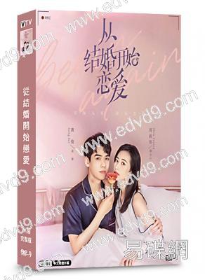 從結婚開始戀愛(周雨彤 龔俊)(7片裝)(高清獨家版)