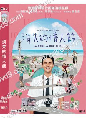 消失的情人節(2020)(劉冠廷 李霈瑜)(高清獨家版)