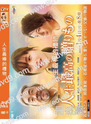 人生最棒的禮物(石原裏美 寺尾聰)(高清獨家版)