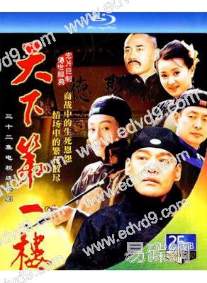 天下第一樓(2004)(巍子 王姬)(2BD)(25G藍光)