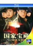 國家寶藏之覲天寶匣(2007)((於明加 王千源)(2BD)(25G藍光)