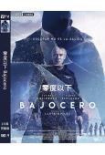 零度以下 Bajocero (2021)(高清獨家版)