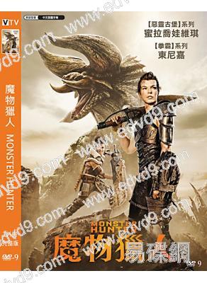 魔物獵人/怪物獵人 Monster Hunter (2020)(高清獨家版)