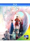 玲瓏(2021)+花絮(趙今麥 袁弘)(2BD)(25G藍光...