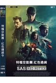 特種空勤團:紅色通緝令(2021)(高清獨家版)