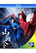 山河令/天涯客(2021)(張哲瀚 龔俊)(2BD)(25G...