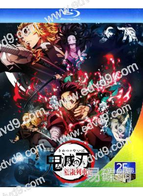 鬼滅之刃劇場版:無限列車編(2020)(25G藍光)(日/國/英三語)