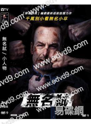 無名弒/小人物1(2021) (高清獨家版)